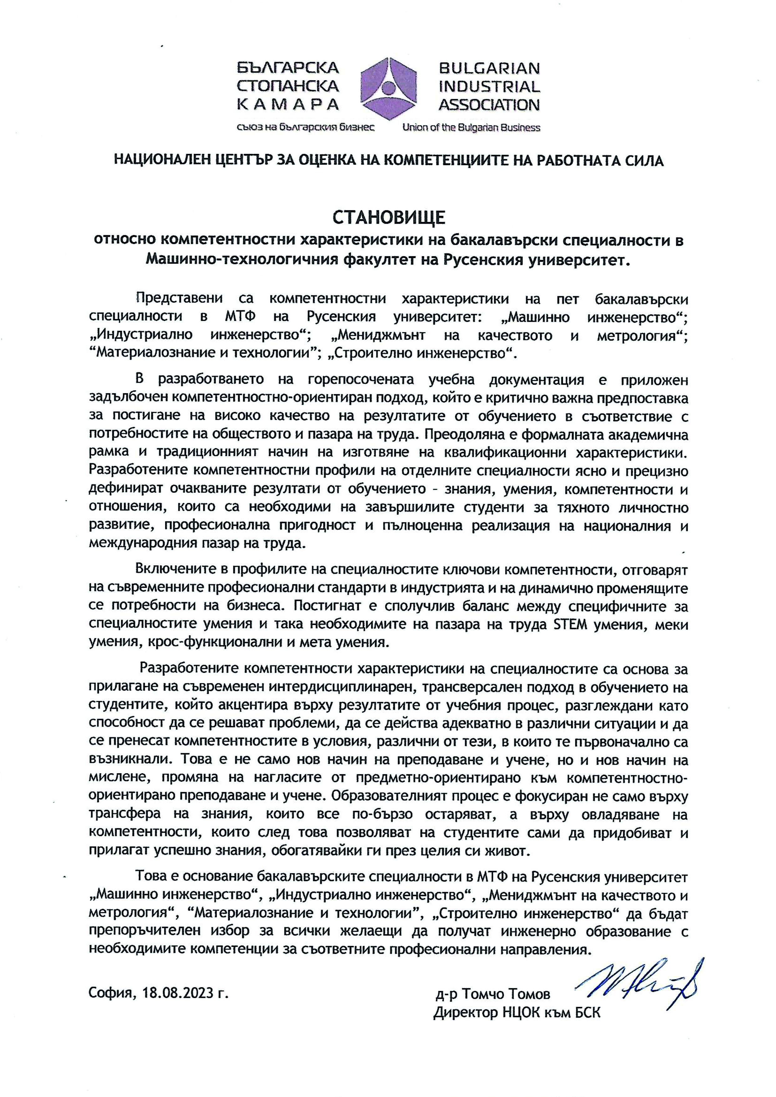 СТАНОВИЩЕ от БСК.jpg